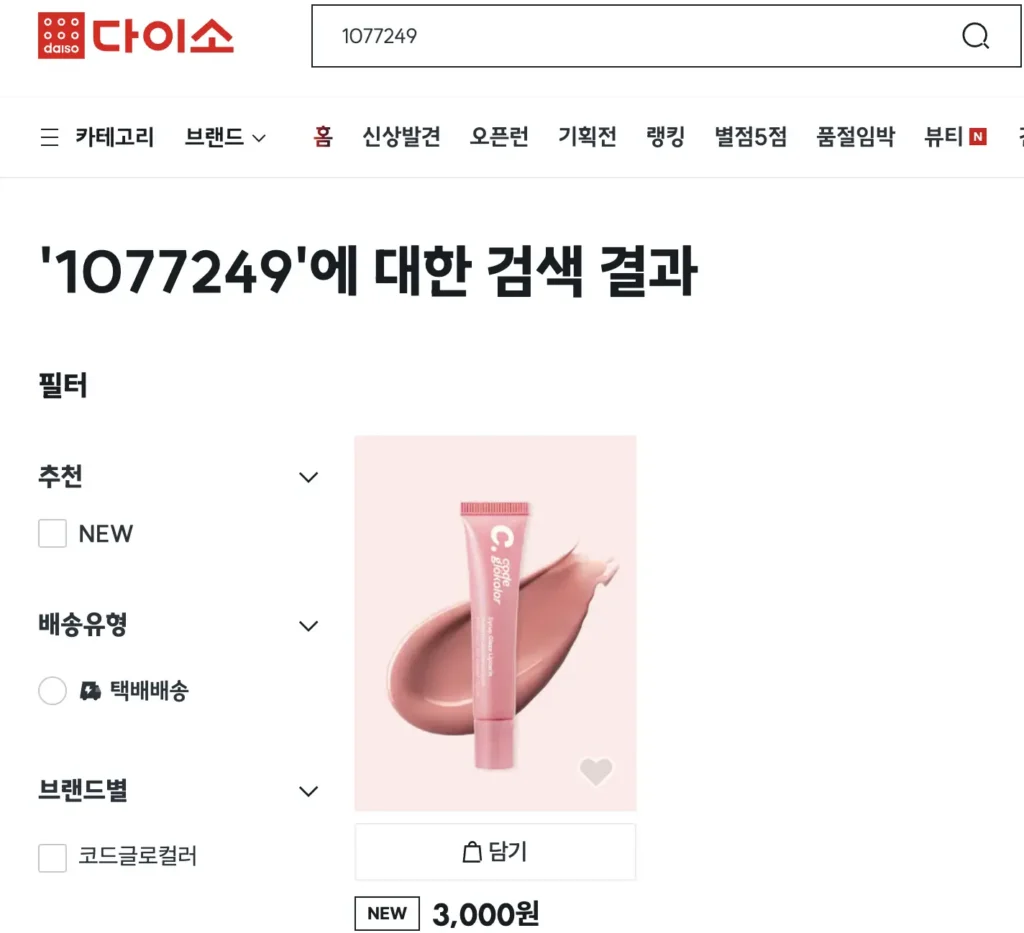 다이소몰 검색